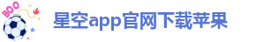 星空娱乐下载